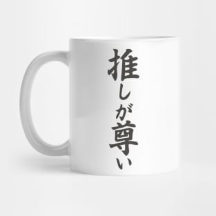 Nagi from Neo The World Ends With You phrase 推しが尊い Mug